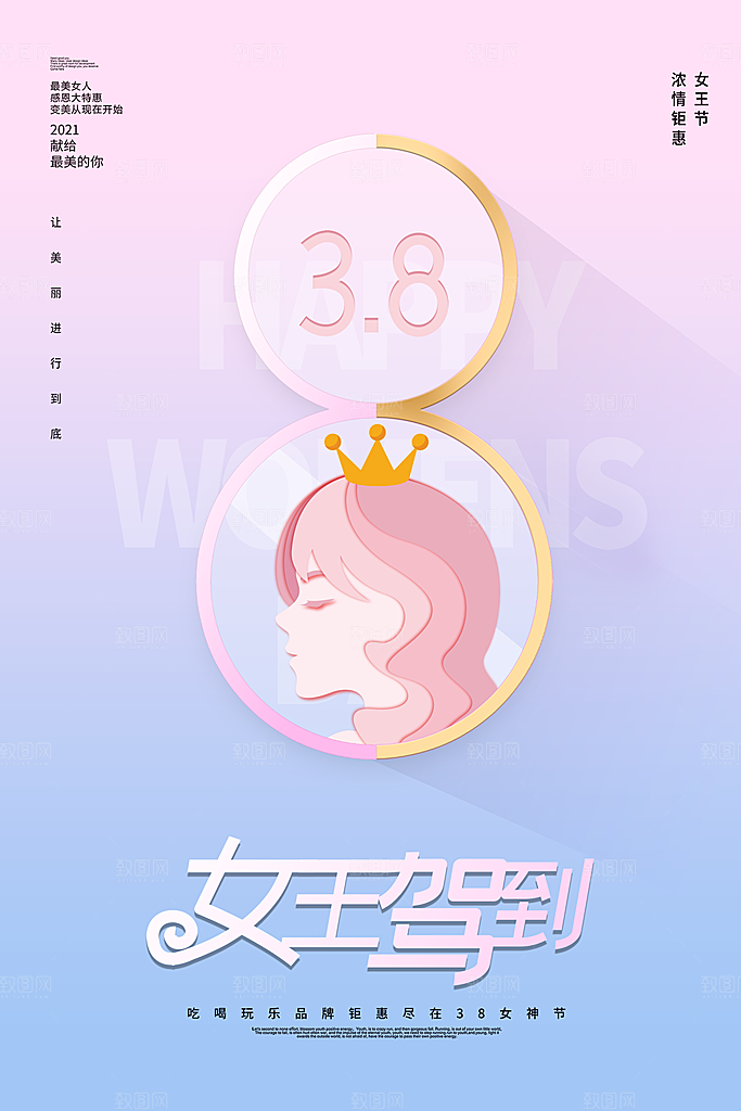 38妇女节女神节节日简约大气海报