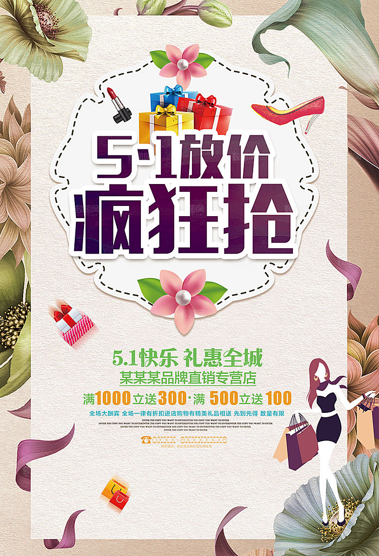 五一劳动节创意促销海报