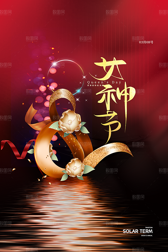 38妇女节女神节节日简约大气海报