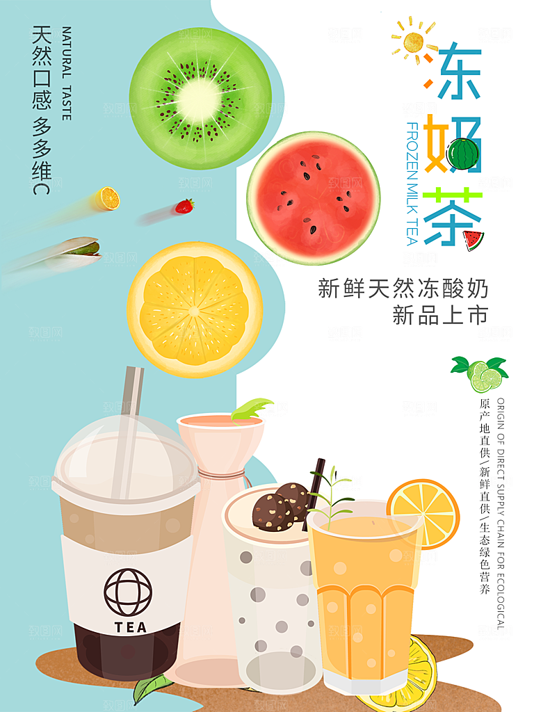 奶茶果汁饮品冰淇淋咖啡宣传海报