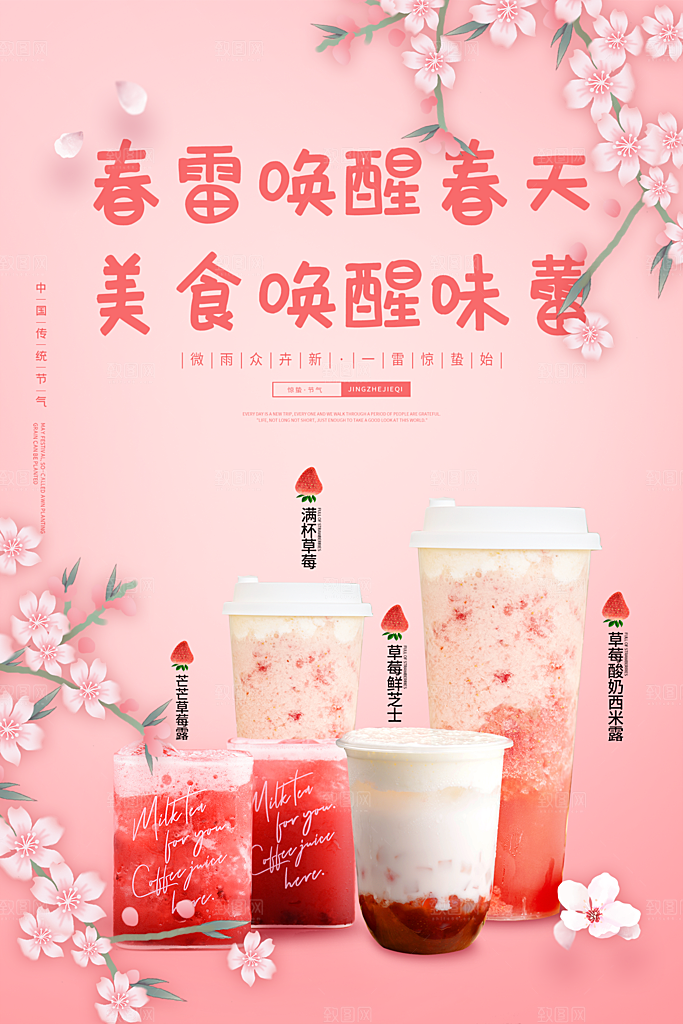 奶茶果汁饮品冰淇淋咖啡宣传海报