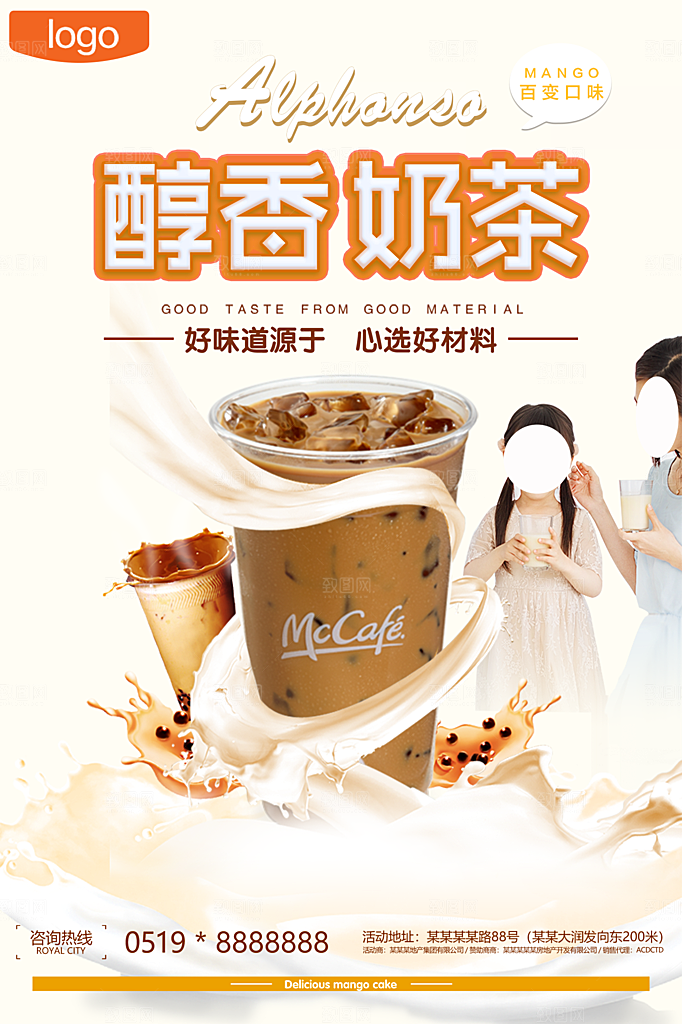奶茶果汁饮品冰淇淋咖啡宣传海报