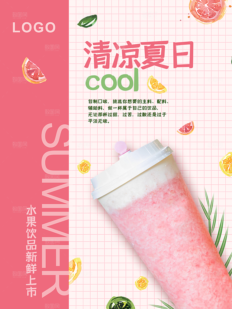 奶茶果汁饮品冰淇淋咖啡宣传海报