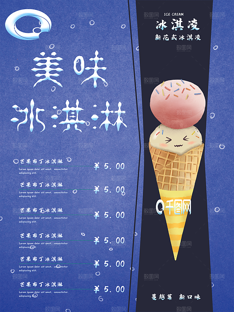 奶茶果汁饮品冰淇淋咖啡宣传海报