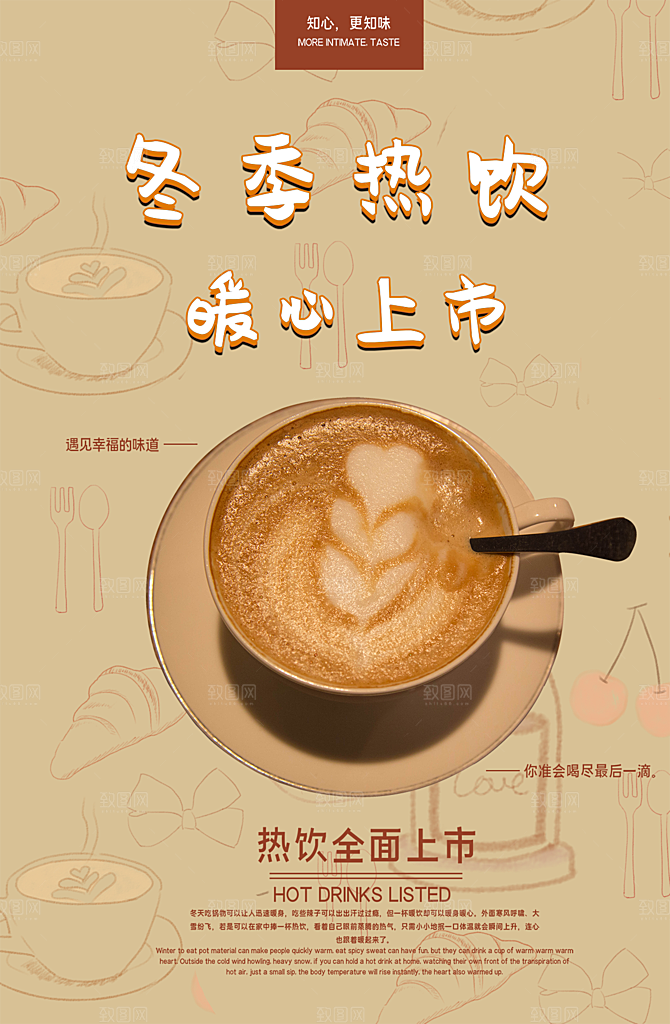 奶茶果汁饮品冰淇淋咖啡宣传海报