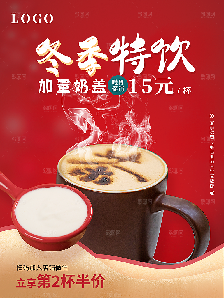 奶茶果汁饮品冰淇淋咖啡宣传海报