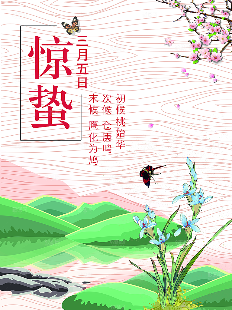 二十四节气惊蛰分层海报