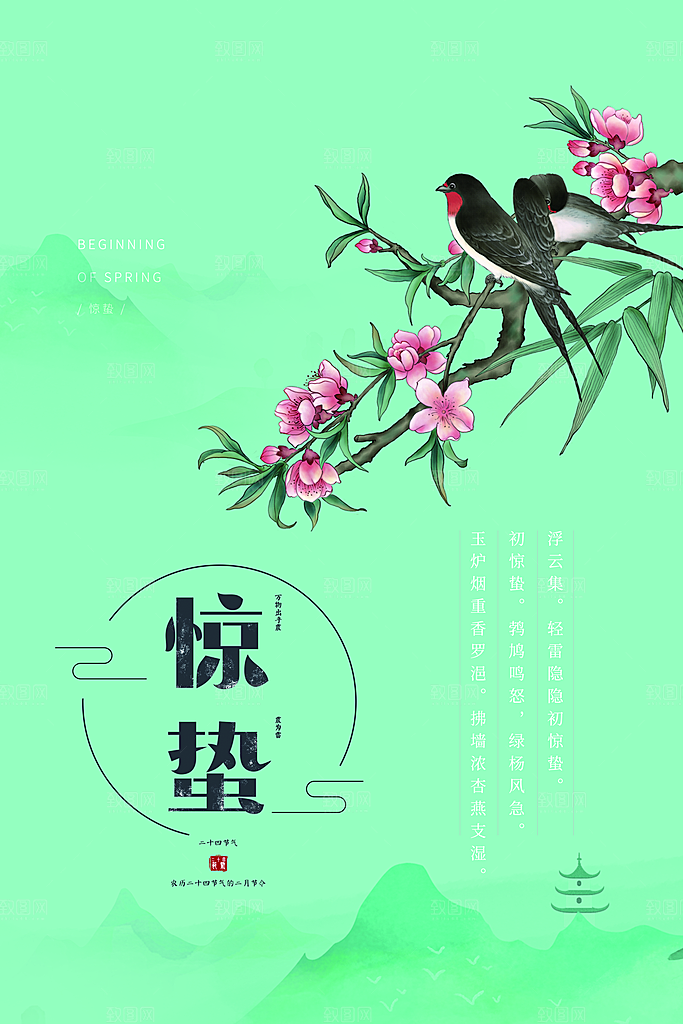 二十四节气惊蛰古风海报设计