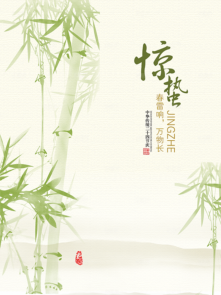 惊蛰PS二十四节气海报