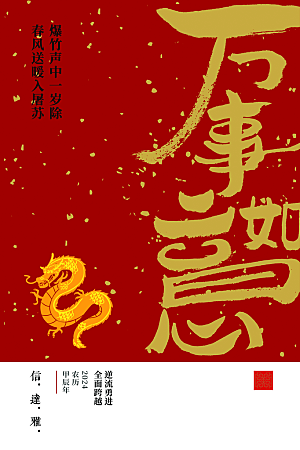 传统节日龙年贺卡海报