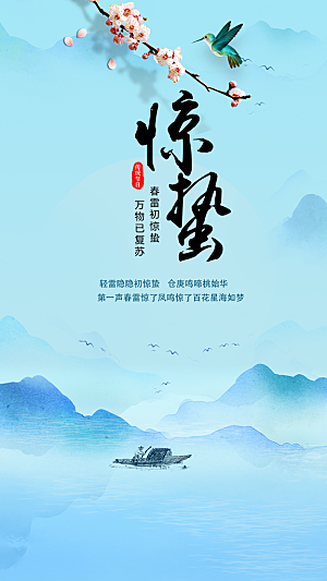 惊蛰中国传统节气海报设计