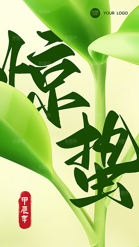 中国传统节气惊蛰朋友圈配图