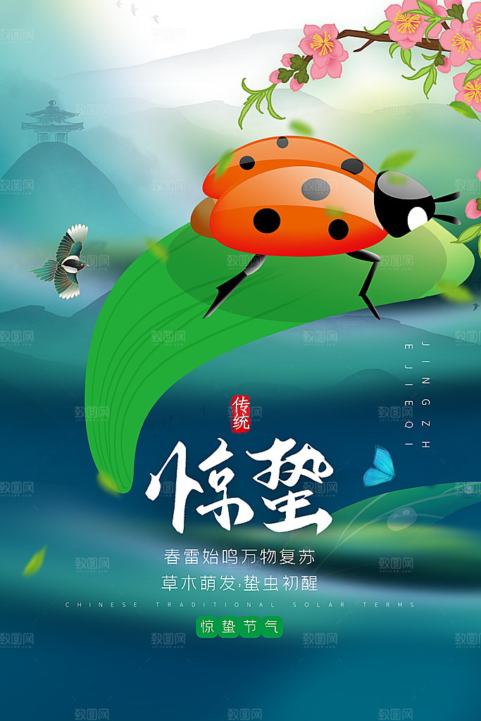 传统节气惊蛰海报设计