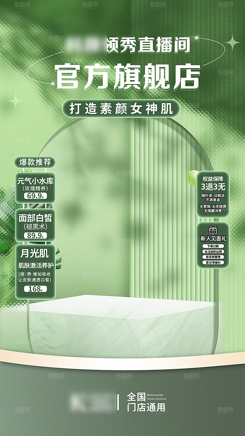 电商直播间背景海报