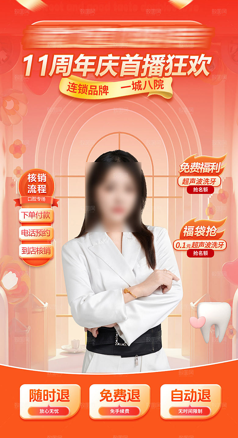 电商直播间背景海报
