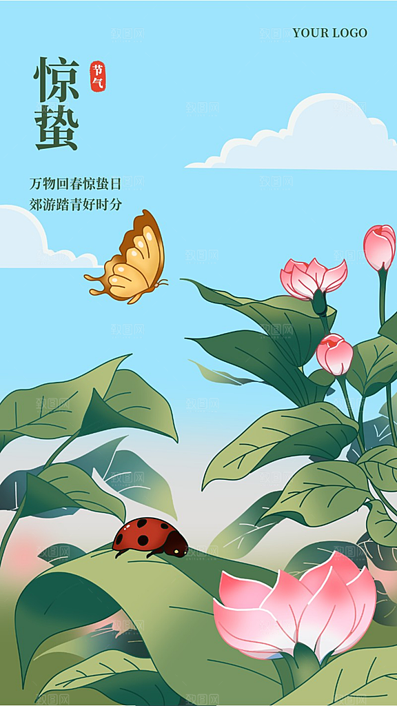 惊蛰绿色手绘手机海报