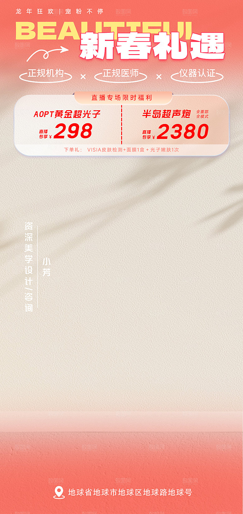 电商直播间背景海报