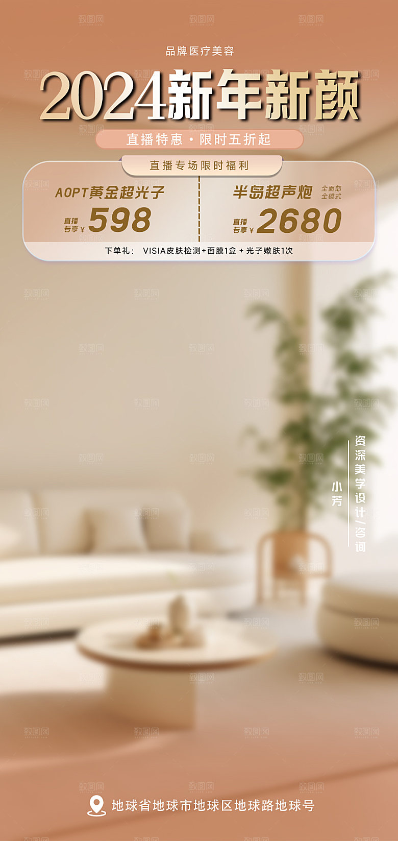 电商直播间背景海报