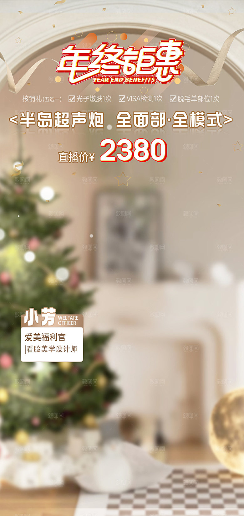 电商直播间背景海报