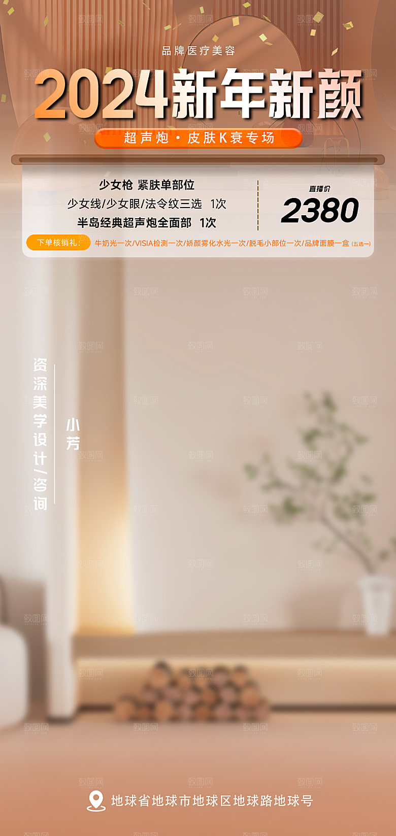 电商直播间背景海报
