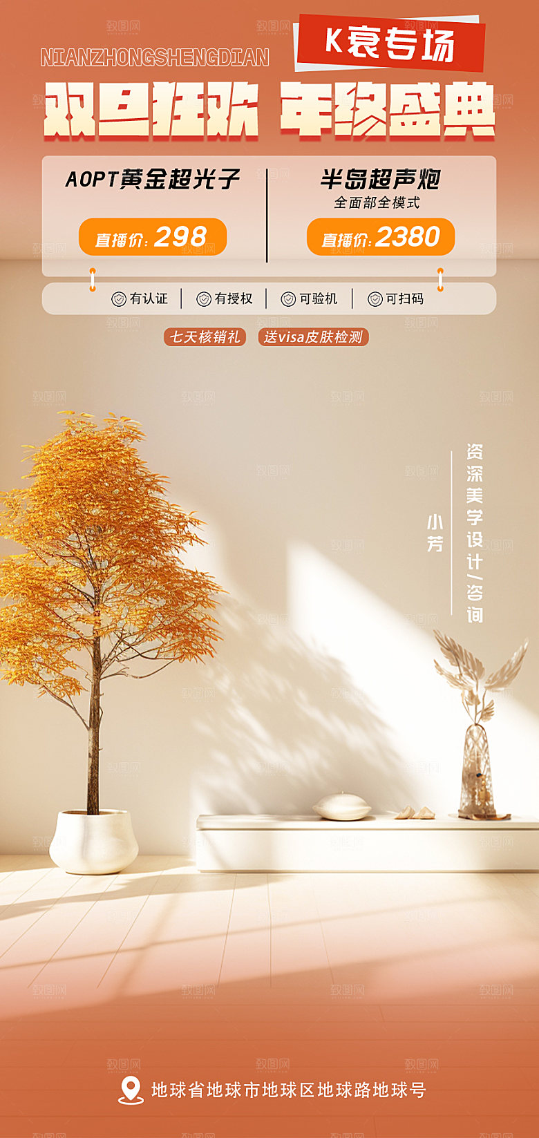 电商直播间背景海报