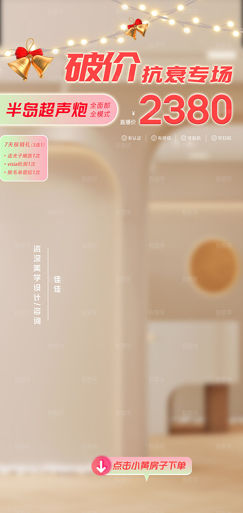 电商直播间背景海报