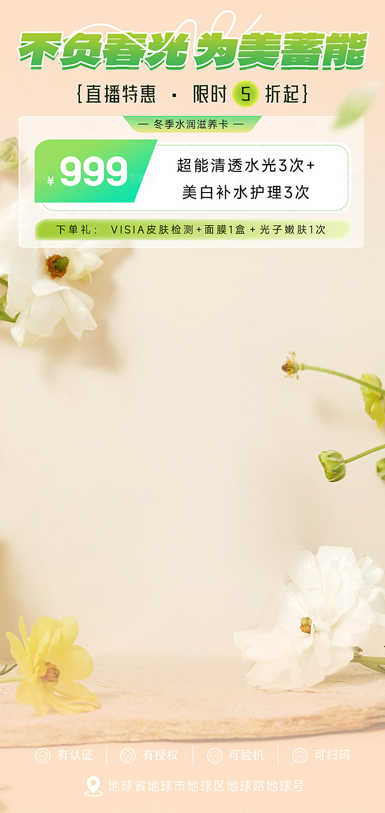电商直播间背景海报