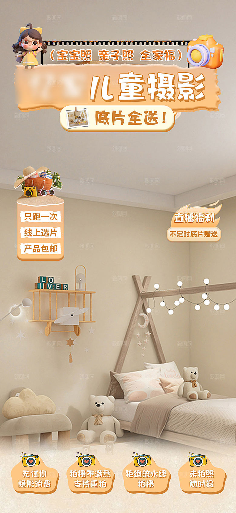 电商直播间背景海报