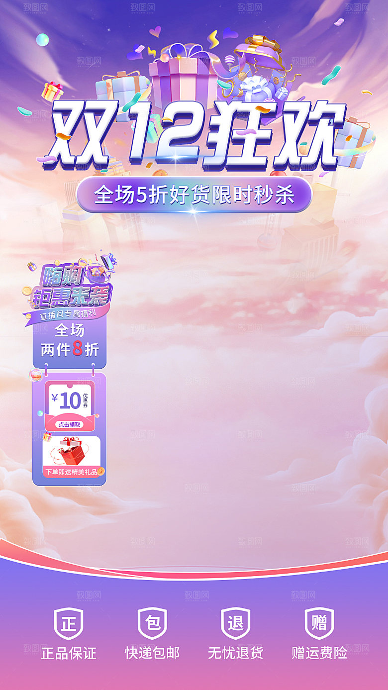 电商购物大促直播间背景海报