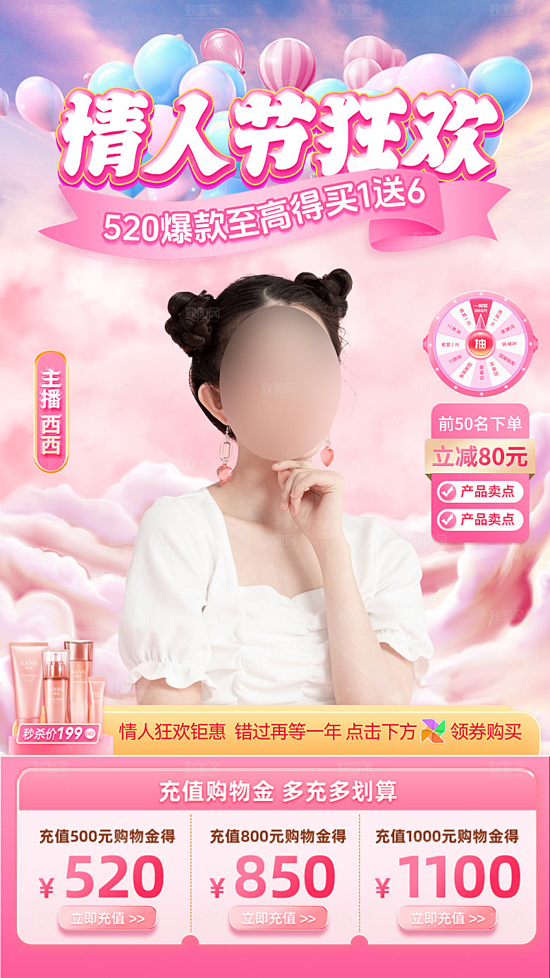 电商购物大促直播间背景海报