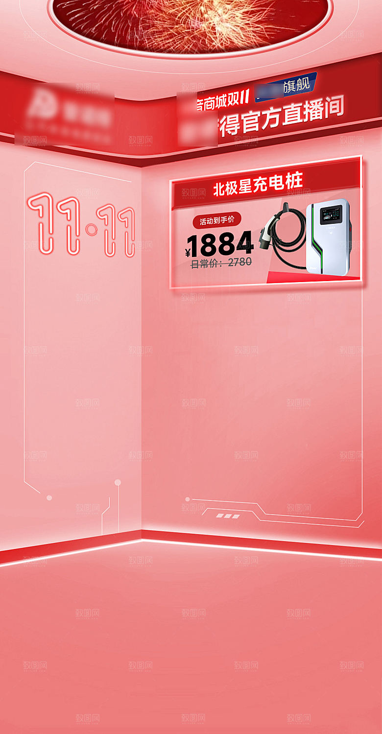 电商购物大促直播间背景海报