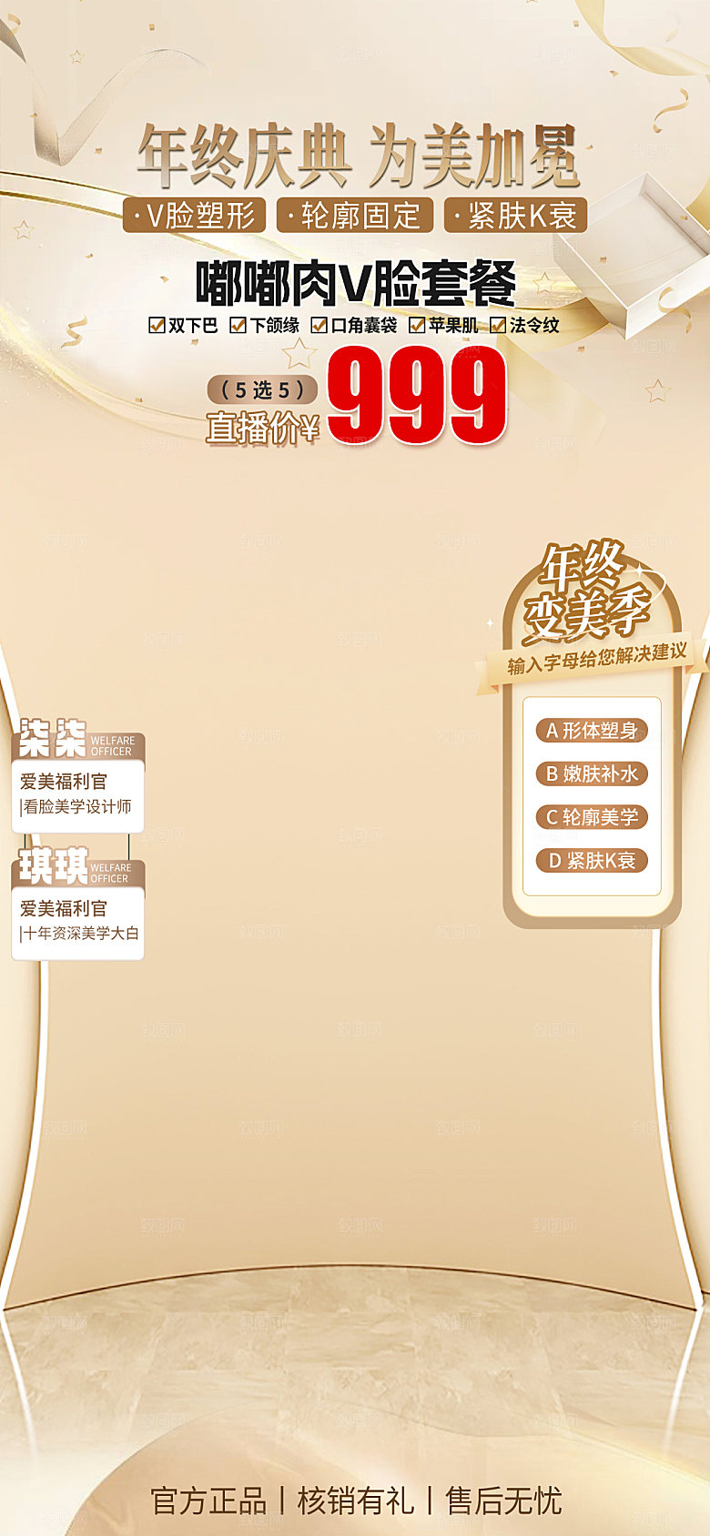 电商购物大促直播间背景海报