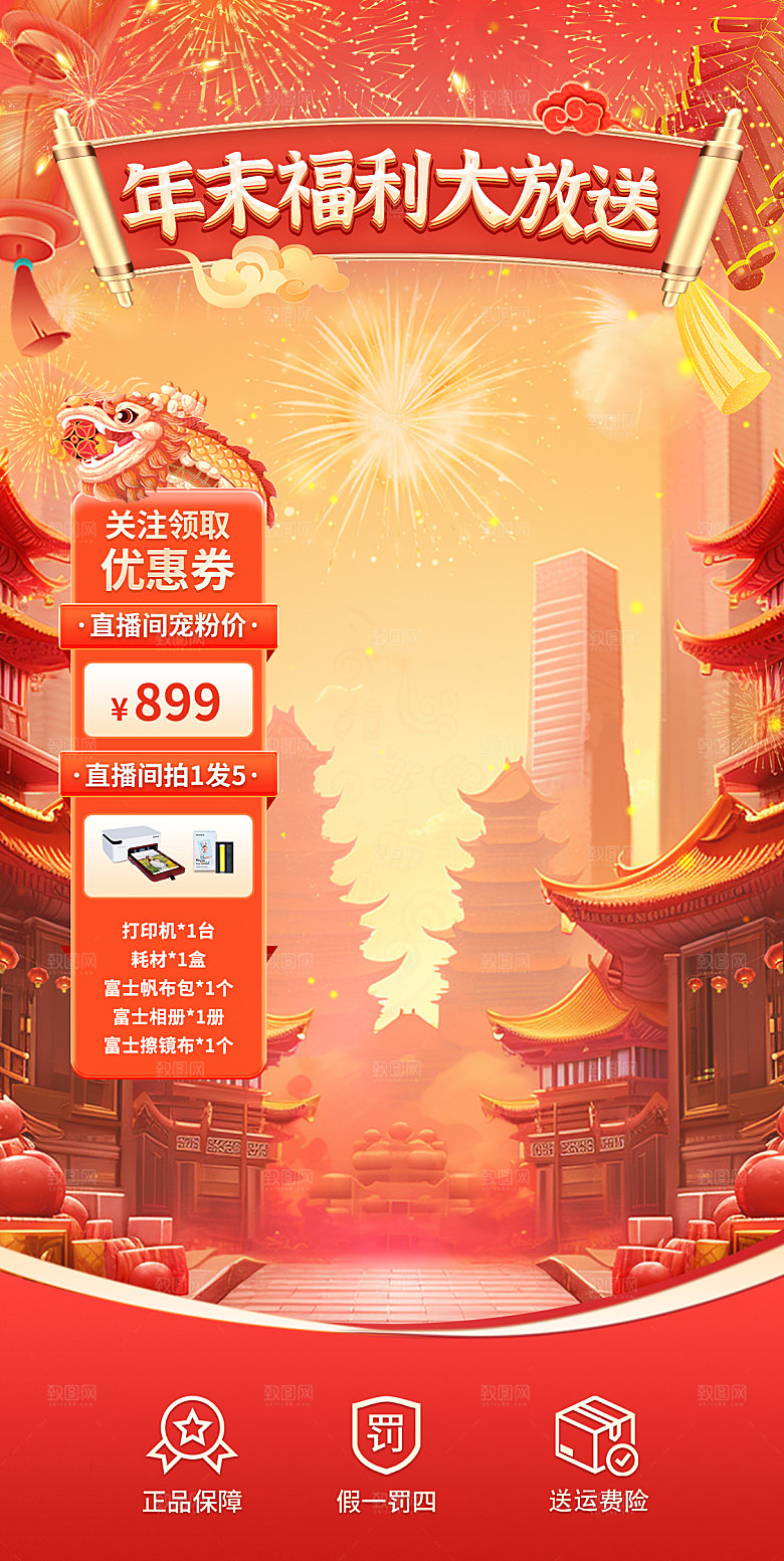 电商购物大促直播间背景海报