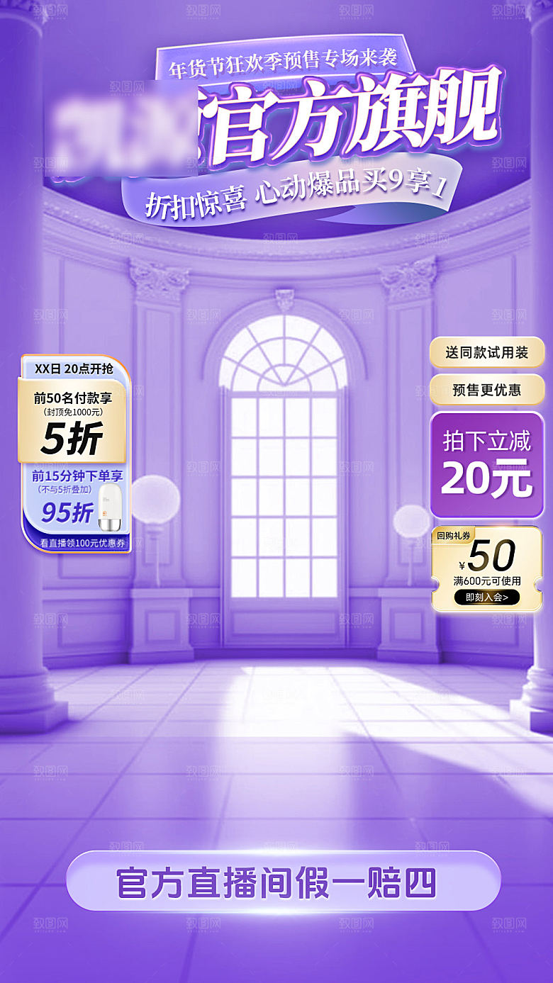 电商购物大促直播间背景海报