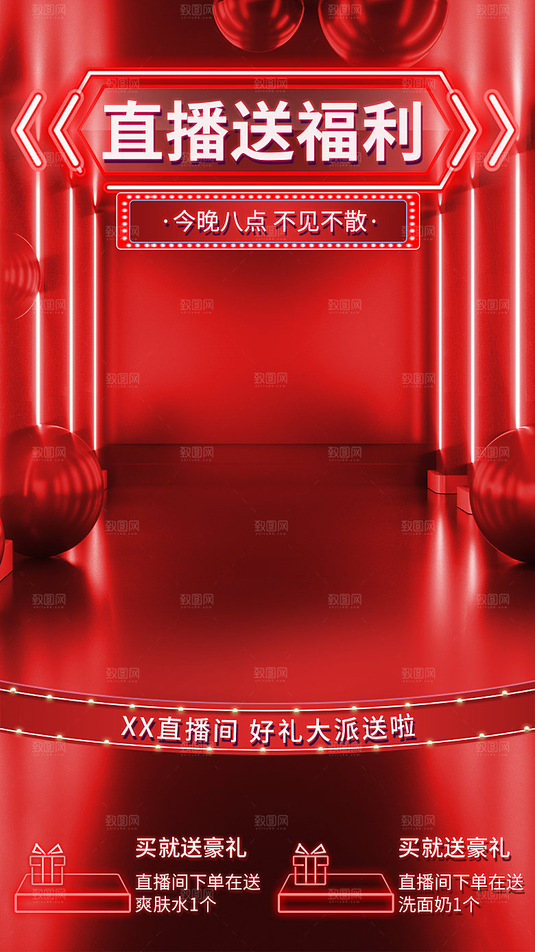 电商直播间背景海报