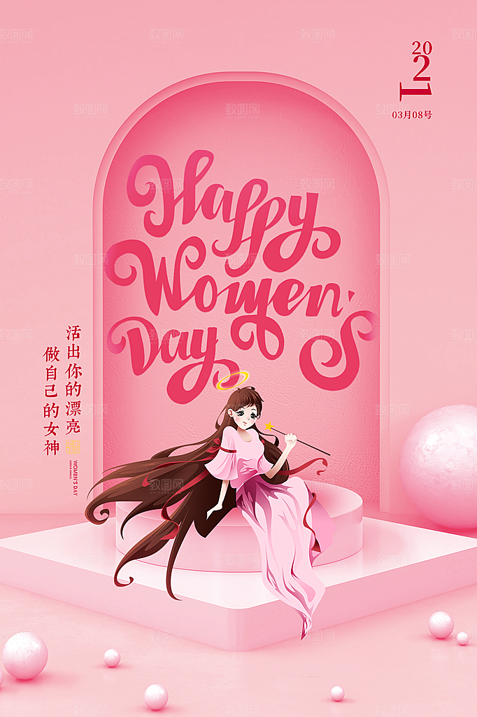 38妇女节女神节节日简约大气海报