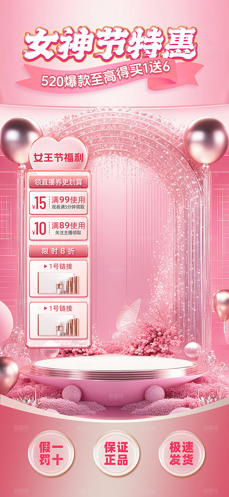 电商直播间背景海报