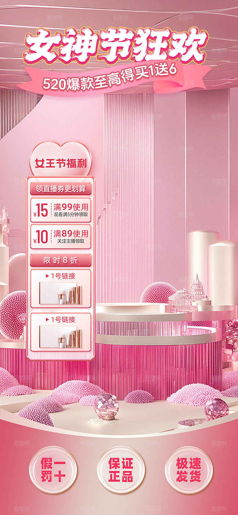 电商直播间背景海报
