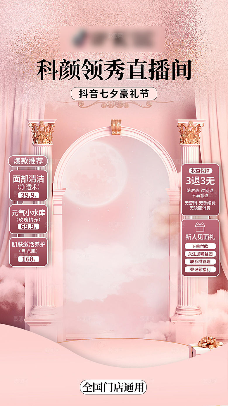 电商直播间背景海报