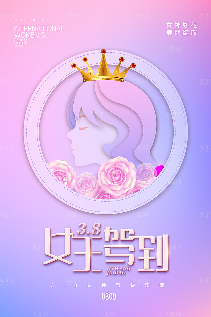 38妇女节女神节节日简约大气海报
