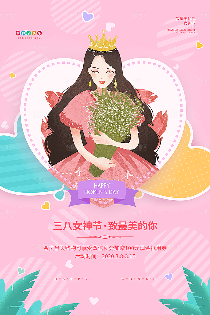 38妇女节女神节节日简约大气海报
