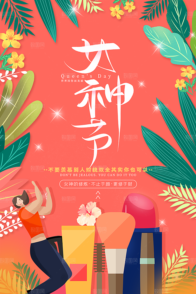38妇女节女神节节日简约大气海报