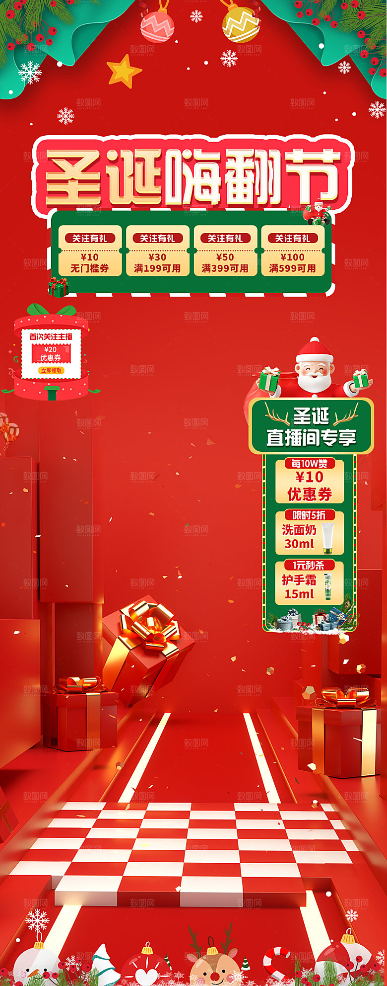 电商购物促销直播间背景海报