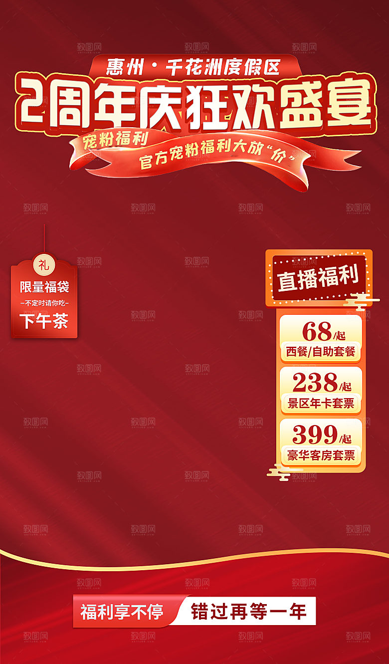 电商购物促销直播间背景海报