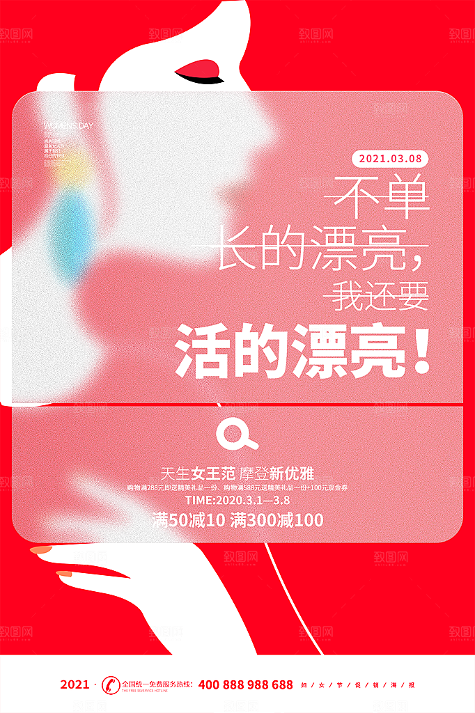38妇女节女神节节日简约大气海报