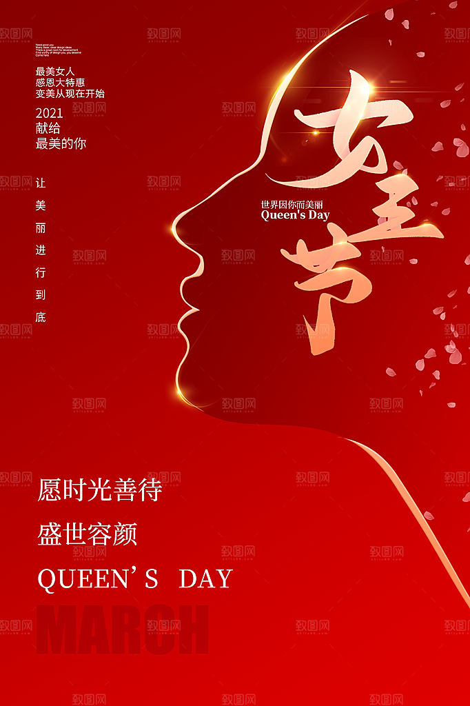 38妇女节女神节节日简约大气海报