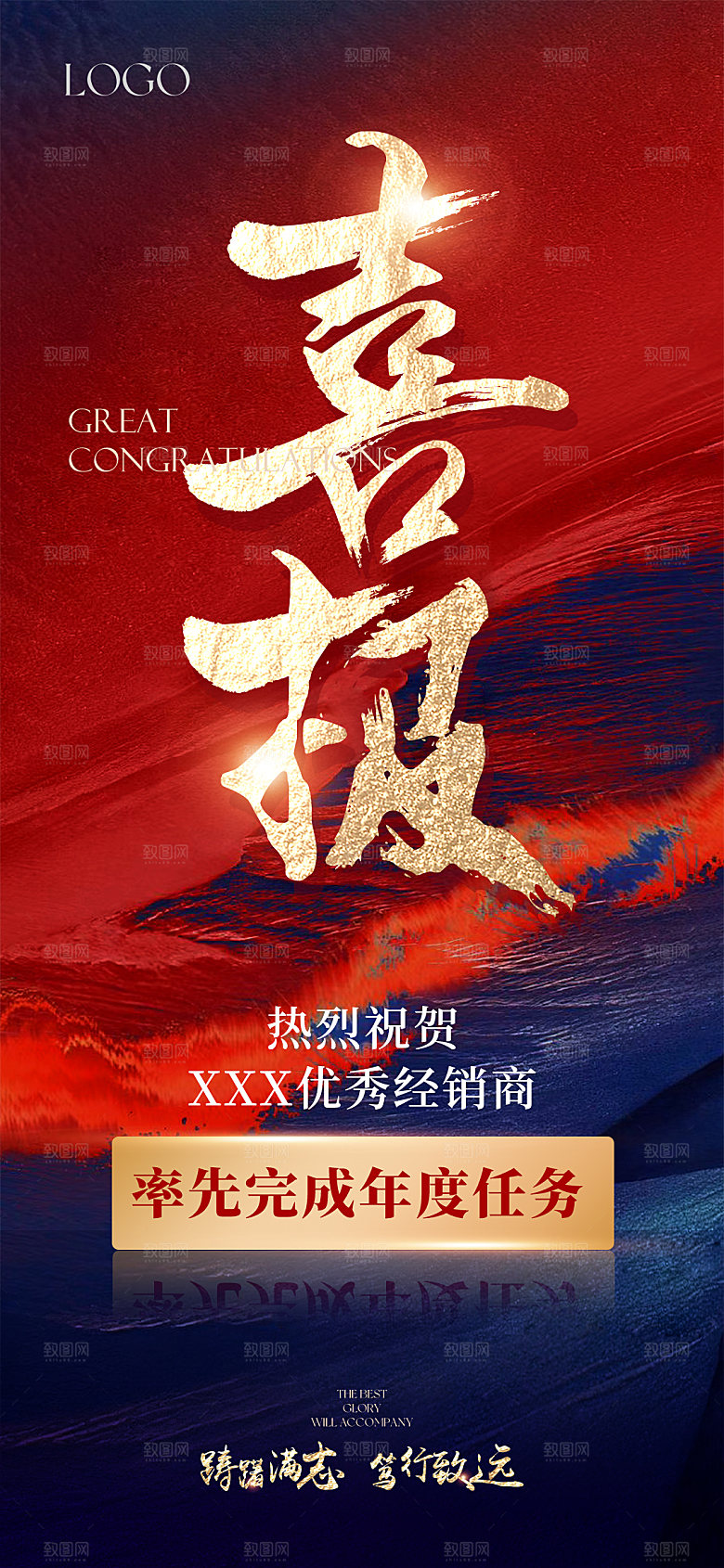 红色大气战报喜报海报