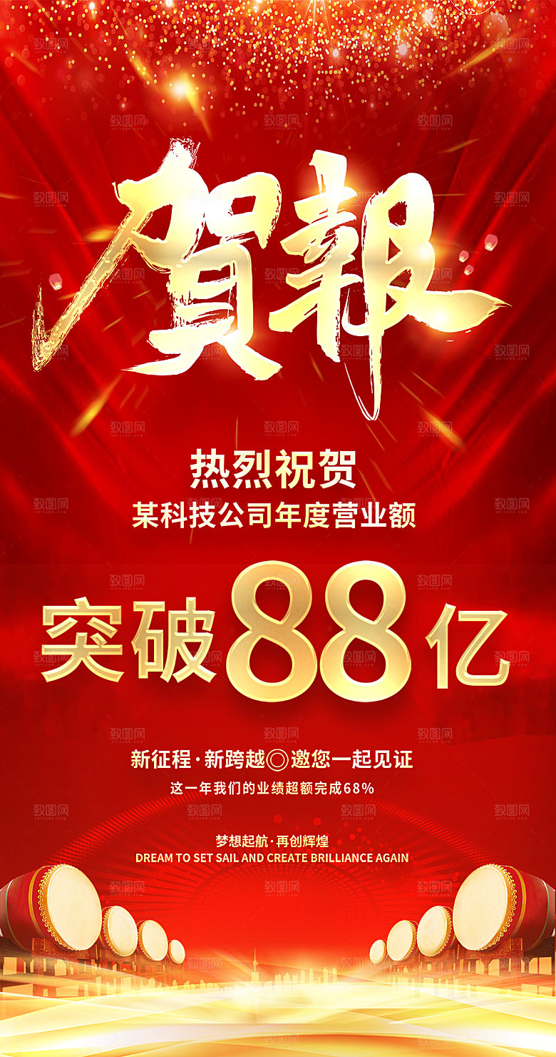 红色大气战报喜报海报