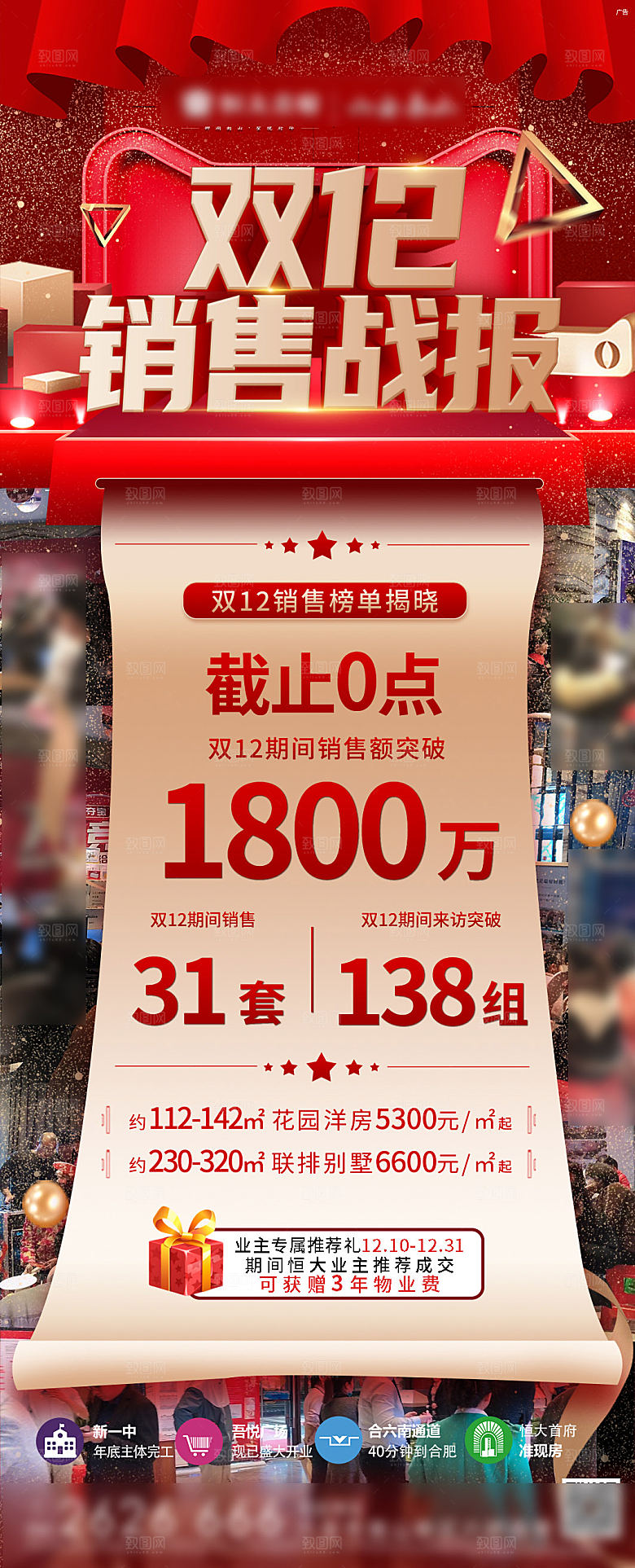 红色大气销售战报喜报海报