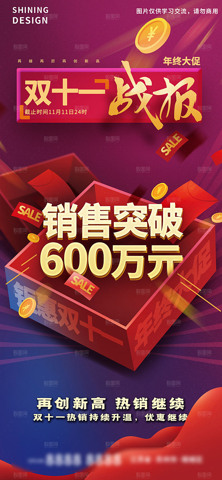 红色大气销售战报喜报海报